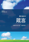 天路系列 - 箴言 │ Journey Through Proverbs (Simplified Chinese)