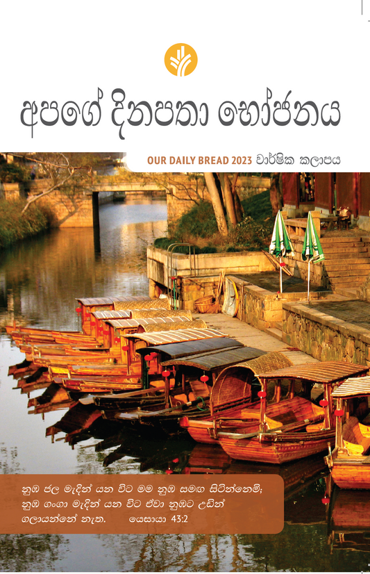 Our Daily Bread Annual Edition 2023 - Sinhala