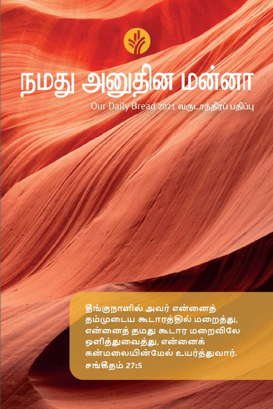 2021 Our Daily Bread Annual Edition : Tamil Language