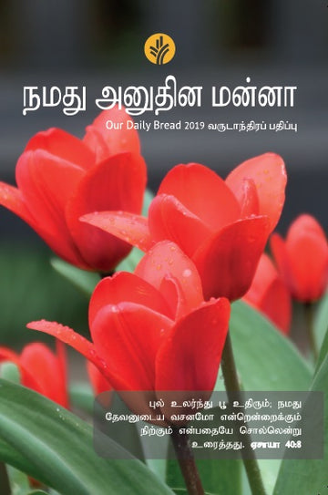 2019 Our Daily Bread Annual Tamil